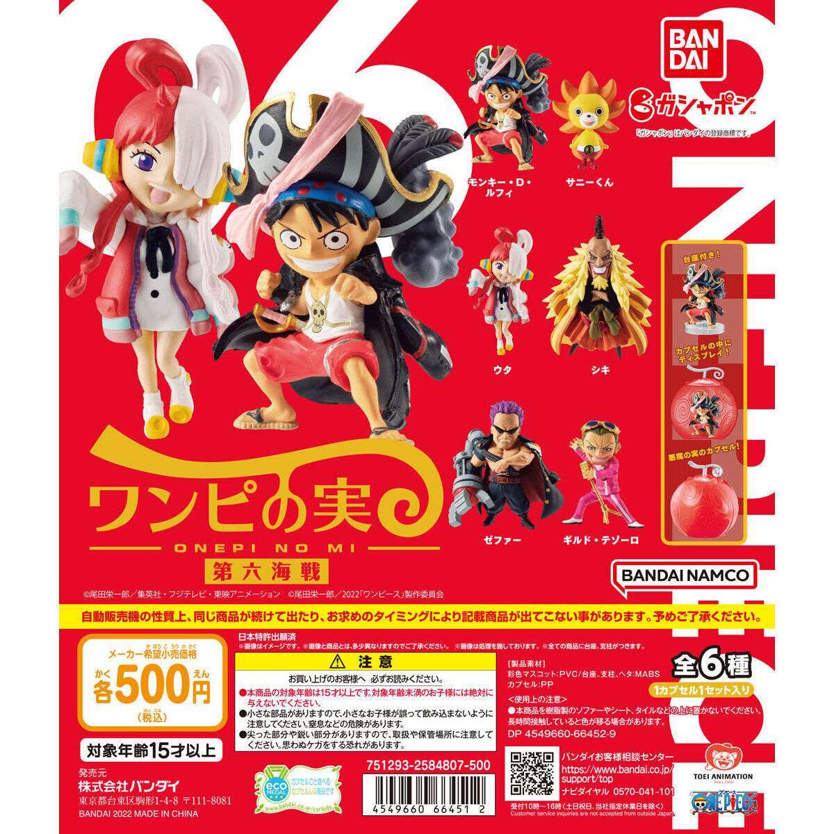 From TV animation ONE PIECE ワンピの実 第六海戦