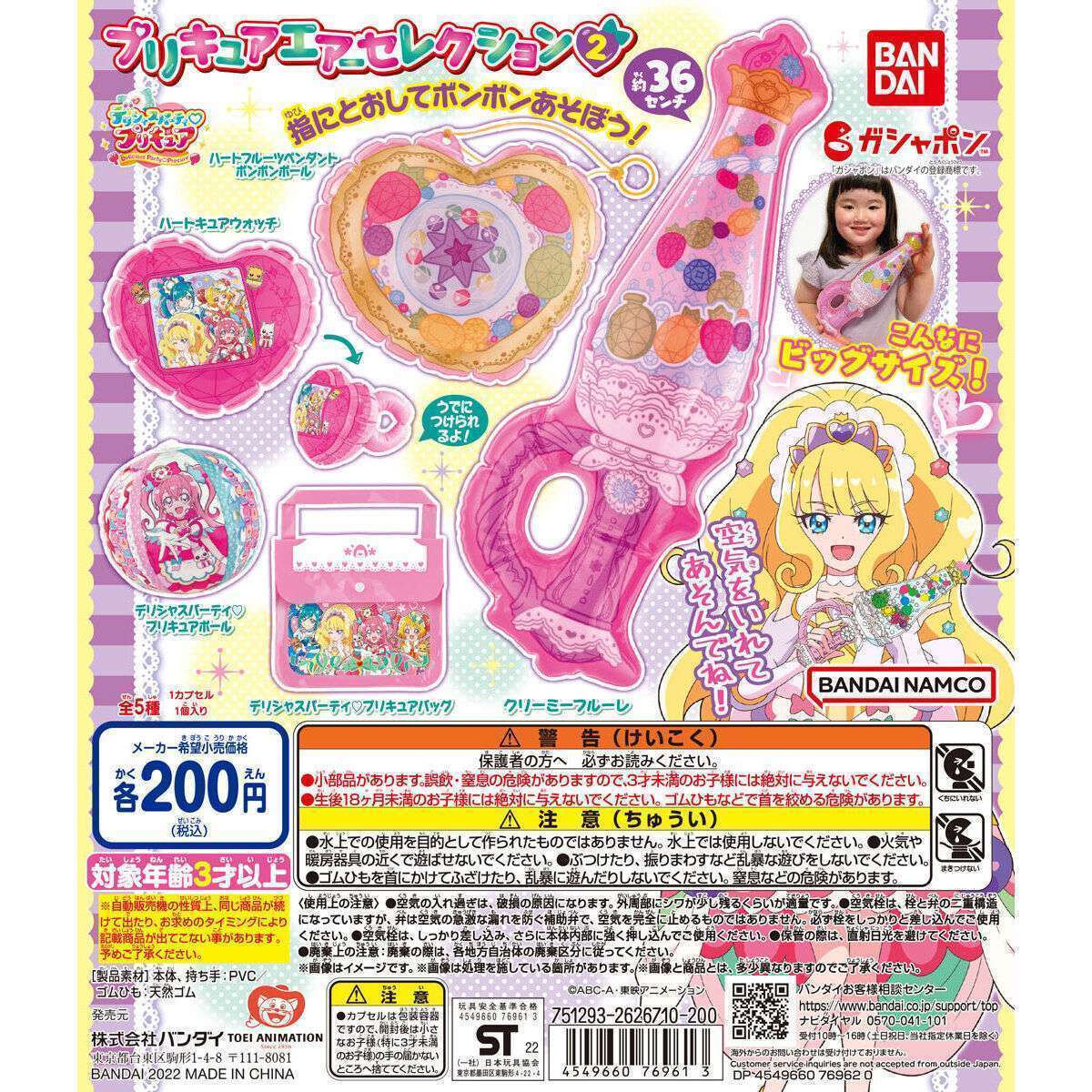 デリシャスパーティ♡プリキュア プリキュアエアーセレクション2