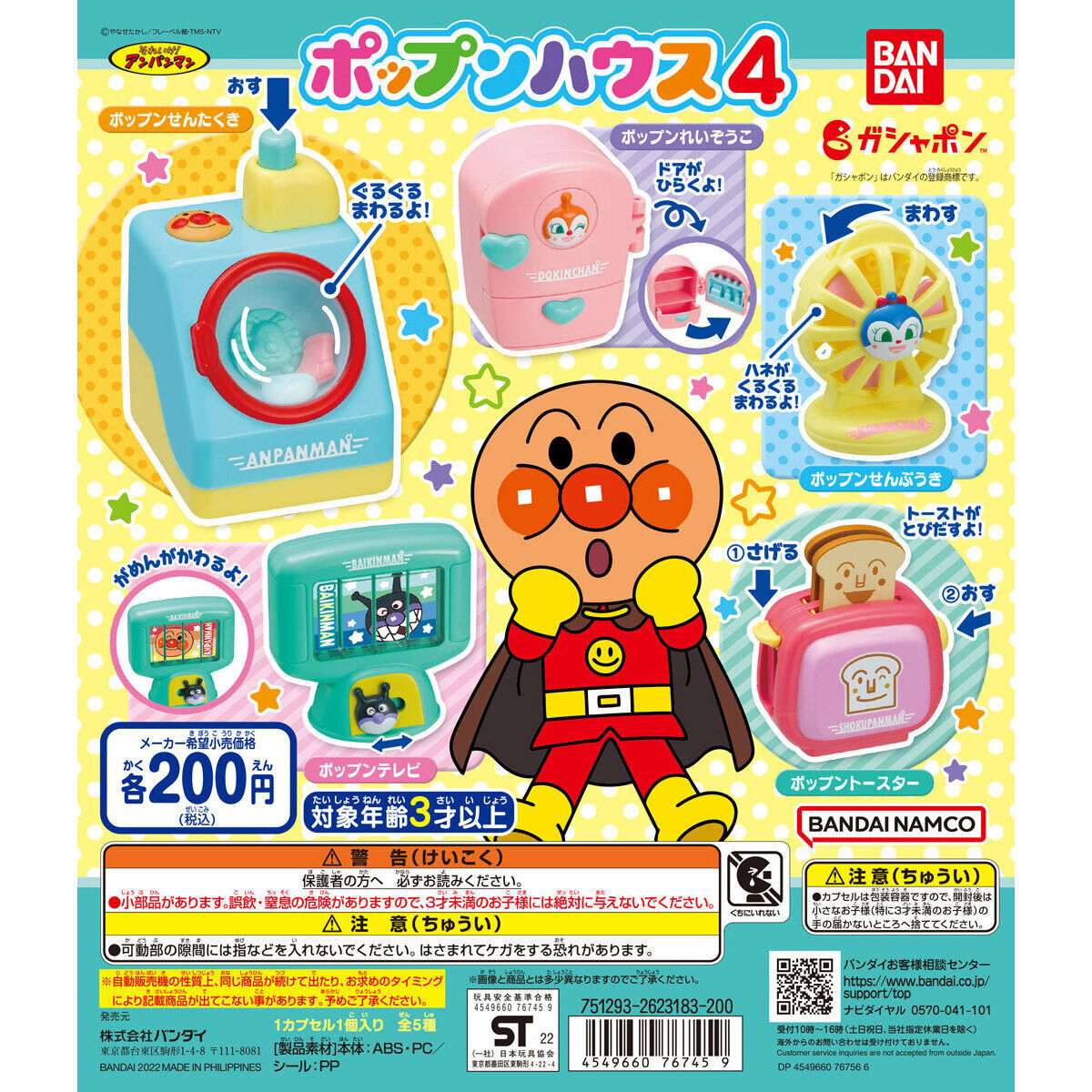 それいけ!アンパンマン ポップンハウス4