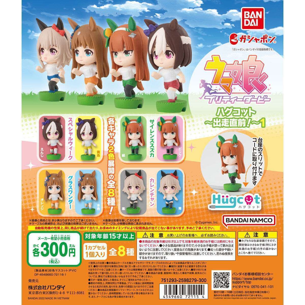 ウマ娘 プリティーダービー ハグコット~出走直前!~1