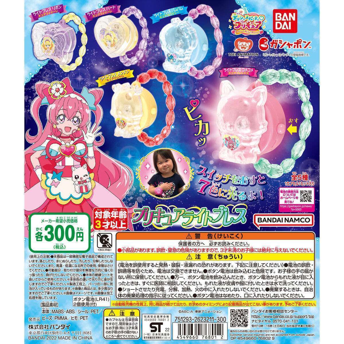 デリシャスパーティ♡プリキュア プリキュアライトブレス