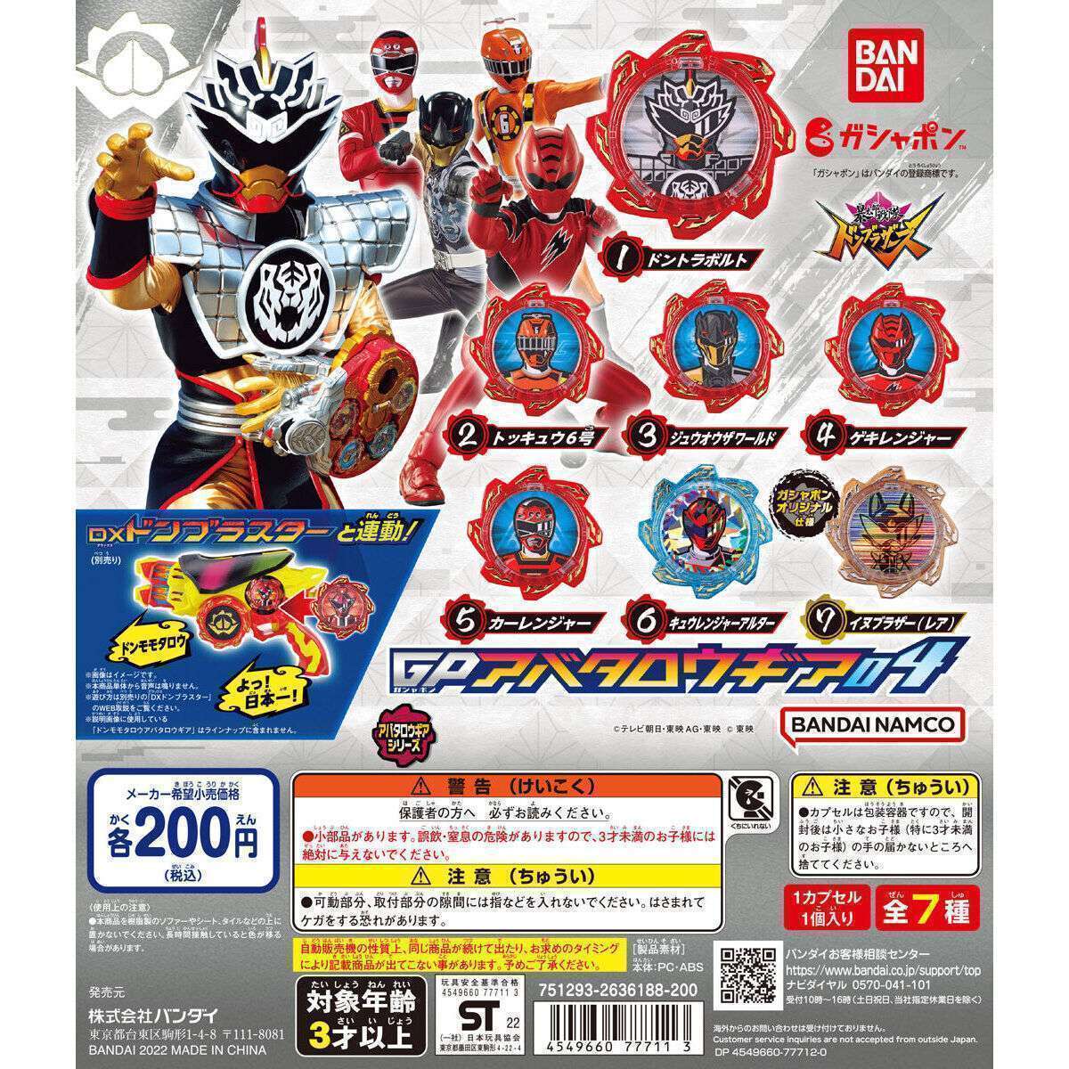 暴太郎戦隊ドンブラザーズ GPアバタロウギア04