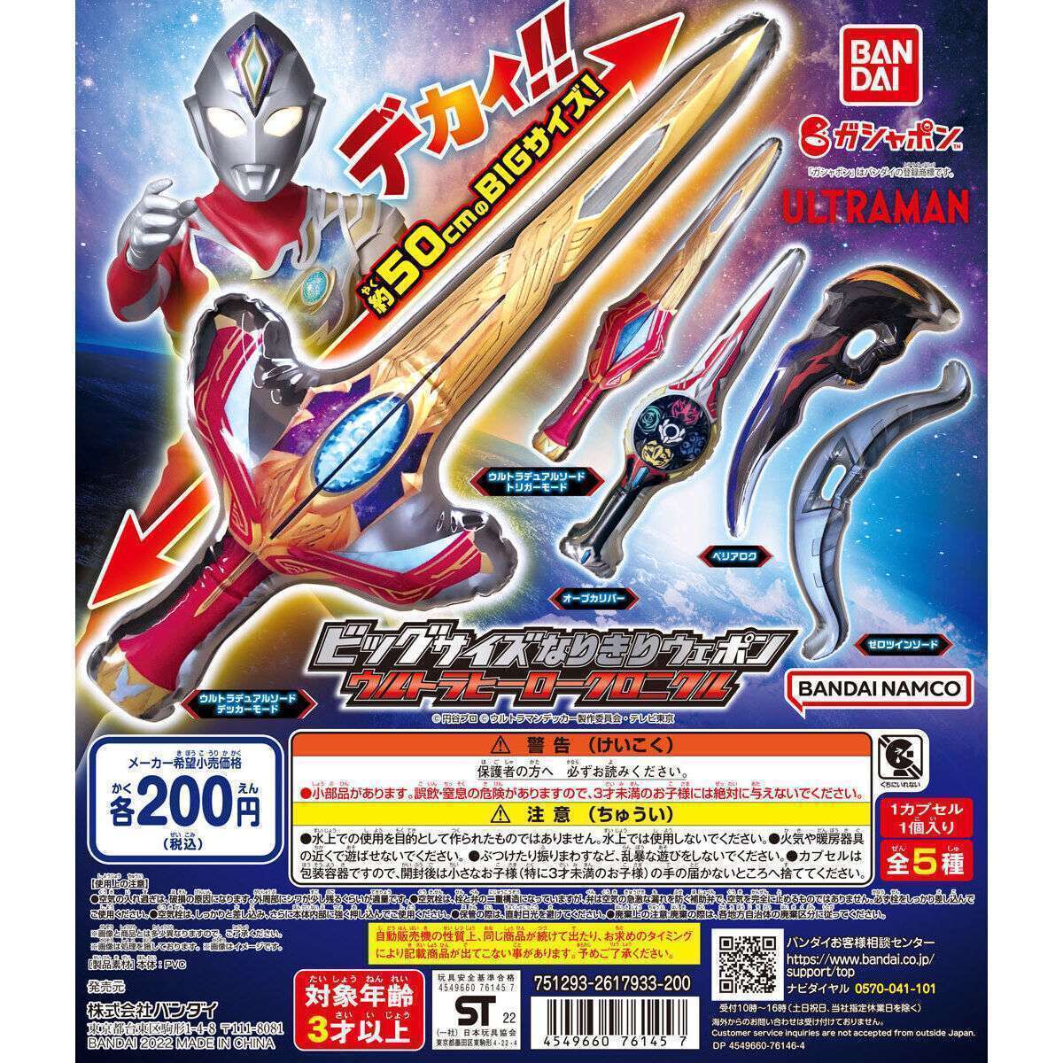 ウルトラマン ビッグサイズなりきりウェポン ウルトラヒーロークロニクル