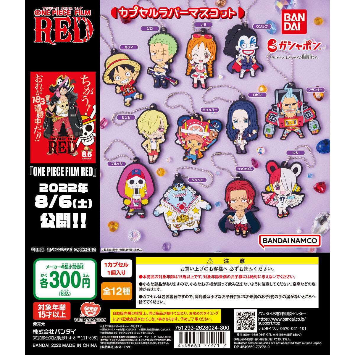 ワンピース ONE PIECE FILM RED カプセルラバーマスコット