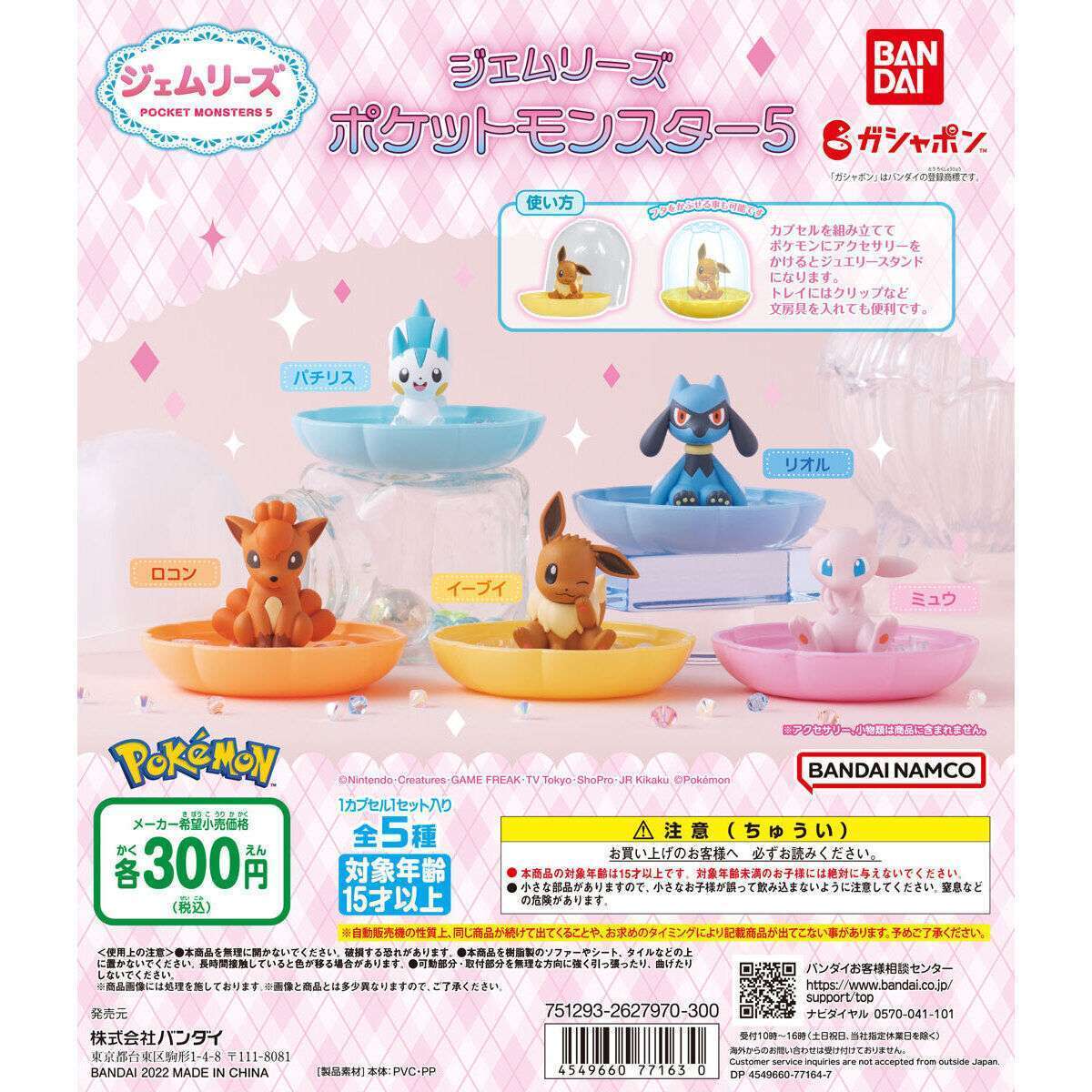ジェムリーズ ポケットモンスター5