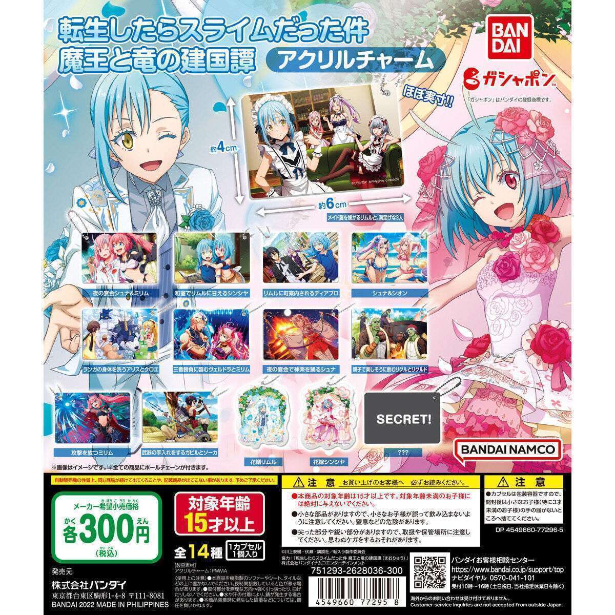 転生したらスライムだった件　魔王と竜の建国譚　アクリルチャーム