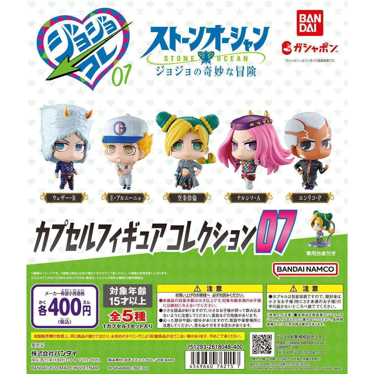 ジョジョの奇妙な冒険 カプセルフィギュアコレクション07
