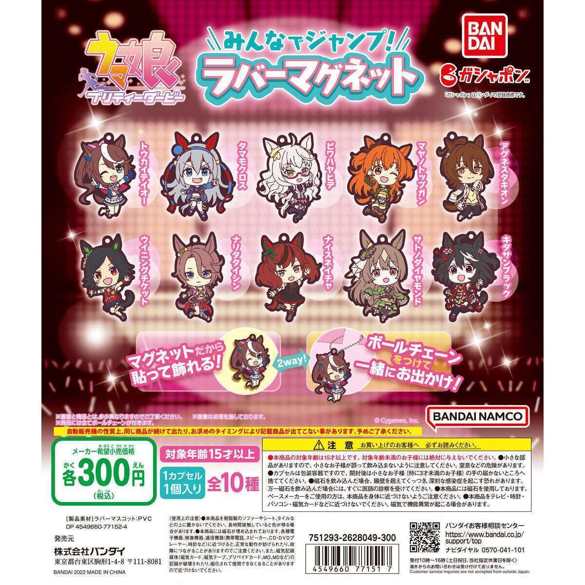 ウマ娘 プリティーダービー みんなでジャンプ!ラバーマグネット