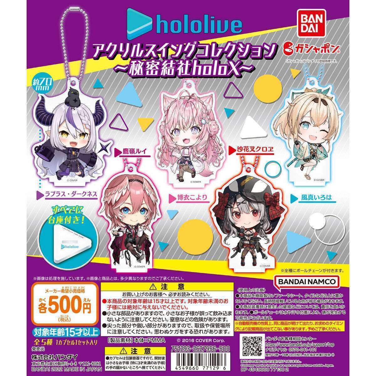 ホロライブ アクリルスイングコレクション~秘密結社holoX~