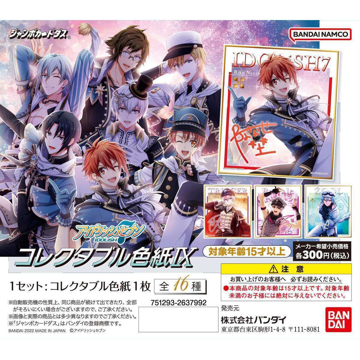 【ジャンボカードダス】アイドリッシュセブン　コレクタブル色紙Ⅸ