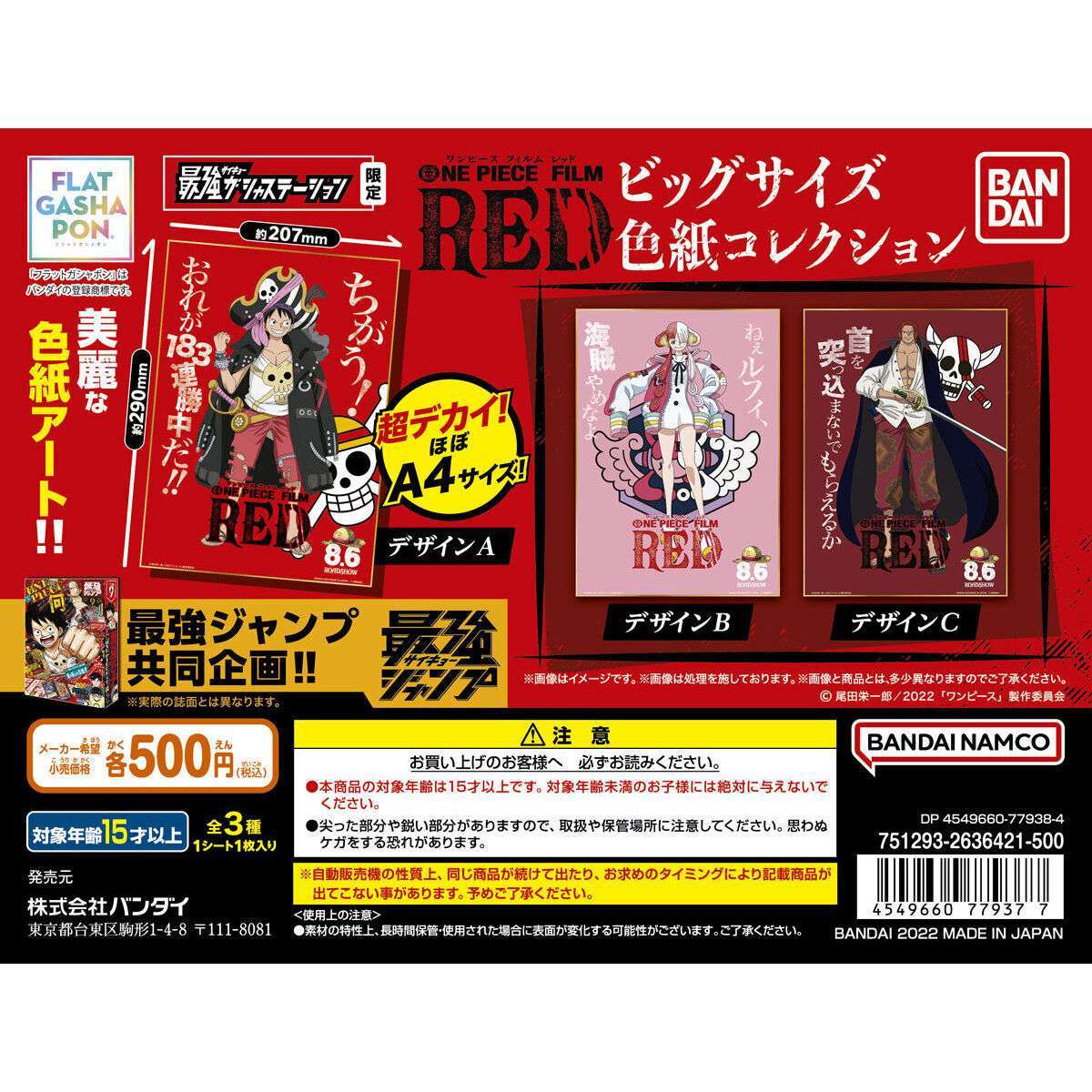 ワンピース 最強ガシャステーション限定 ONE PIECE FILM RED ビッグサイズ色紙コレクション