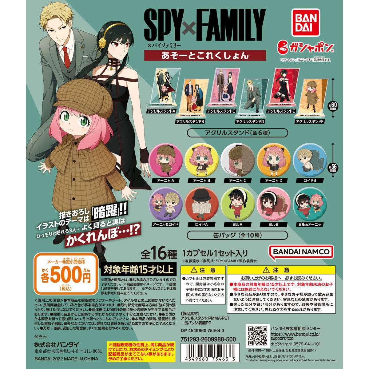 SPY×FAMILY あそーとこれくしょん
