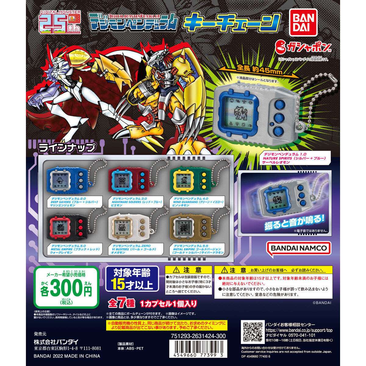 未開封新品　デジモン　メモリアルスイング　ガチャガチャ　コンプセット 2025年10月】デジモンのガチャガチャ新作・発売予定・再販・設置