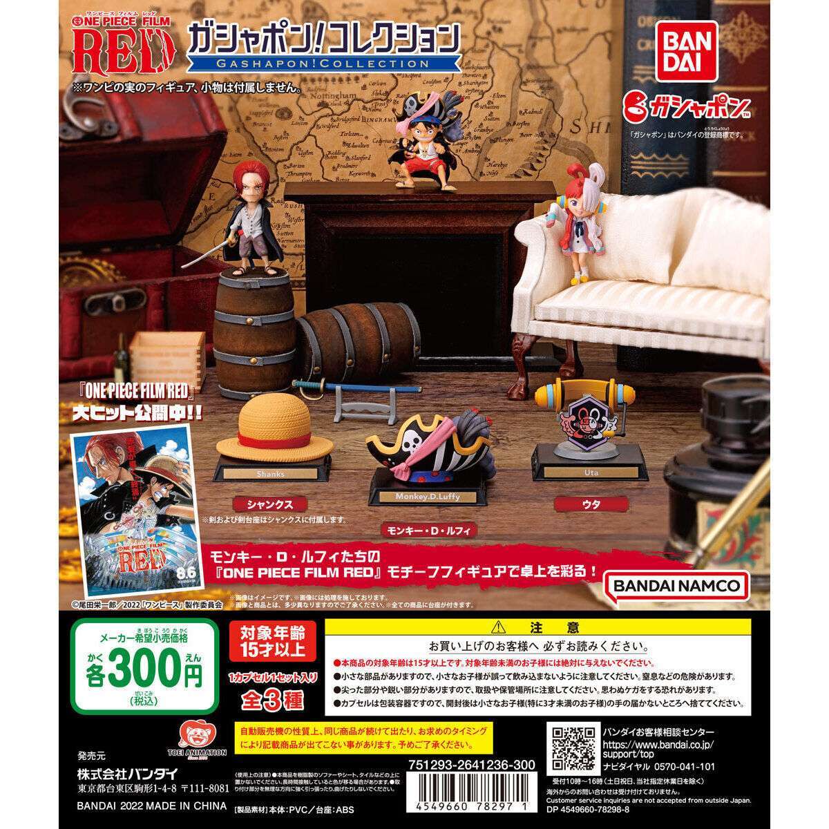 ガシャポン!コレクション ONE PIECE FILM RED