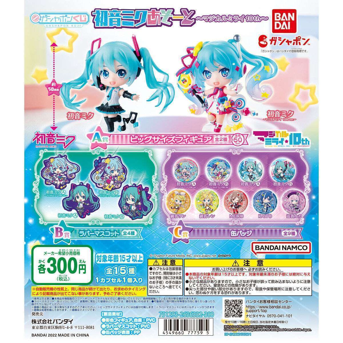 初音ミクあそーと ~マジカルミライ 10th~