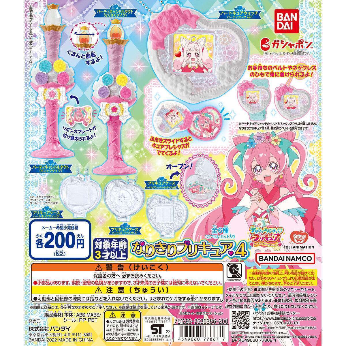 デリシャスパーティ♡プリキュア なりきりプリキュア4