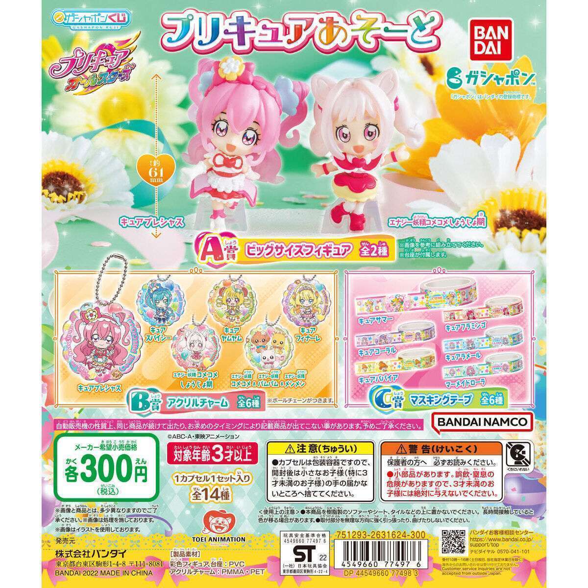 プリキュアオールスターズ プリキュアあそーと