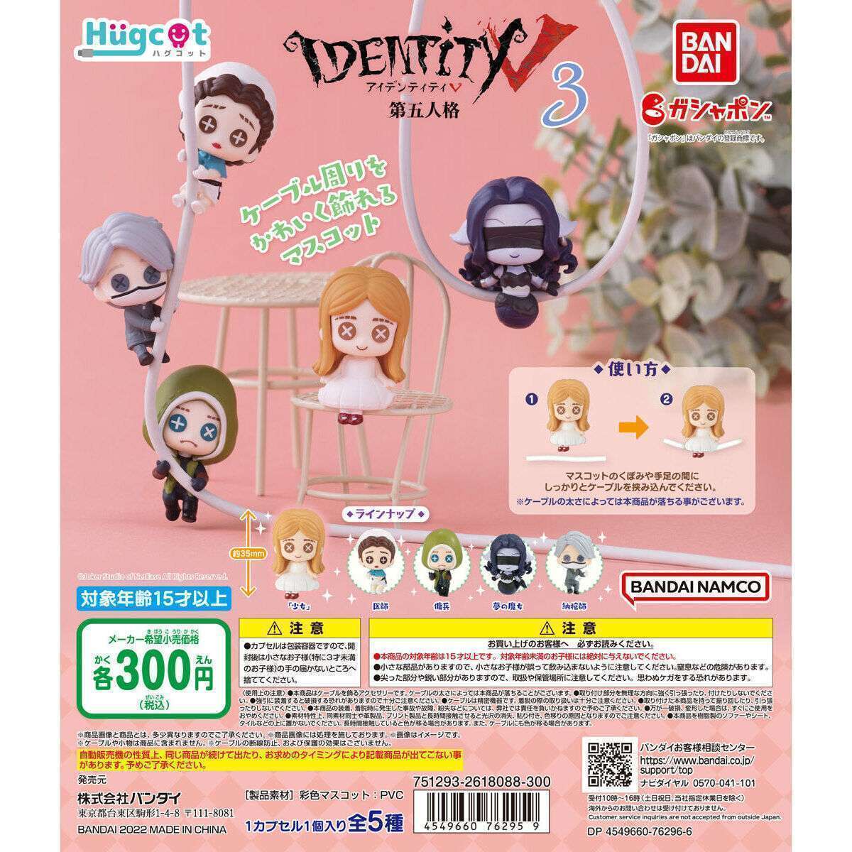 ハグコット IdentityV 第五人格3