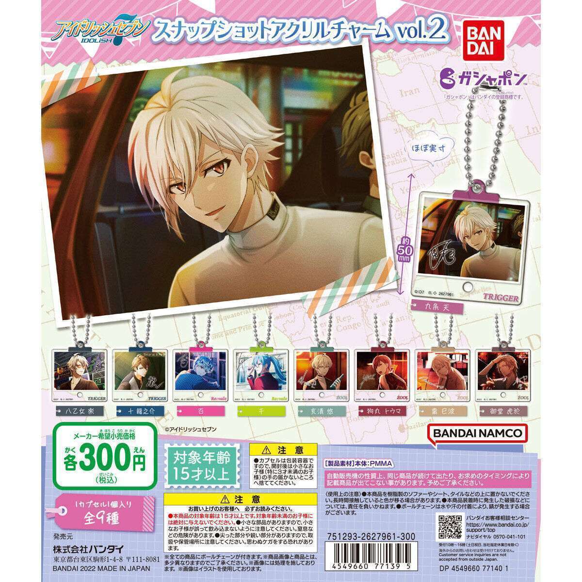 アイドリッシュセブン　スナップショットアクリルチャームvol.2