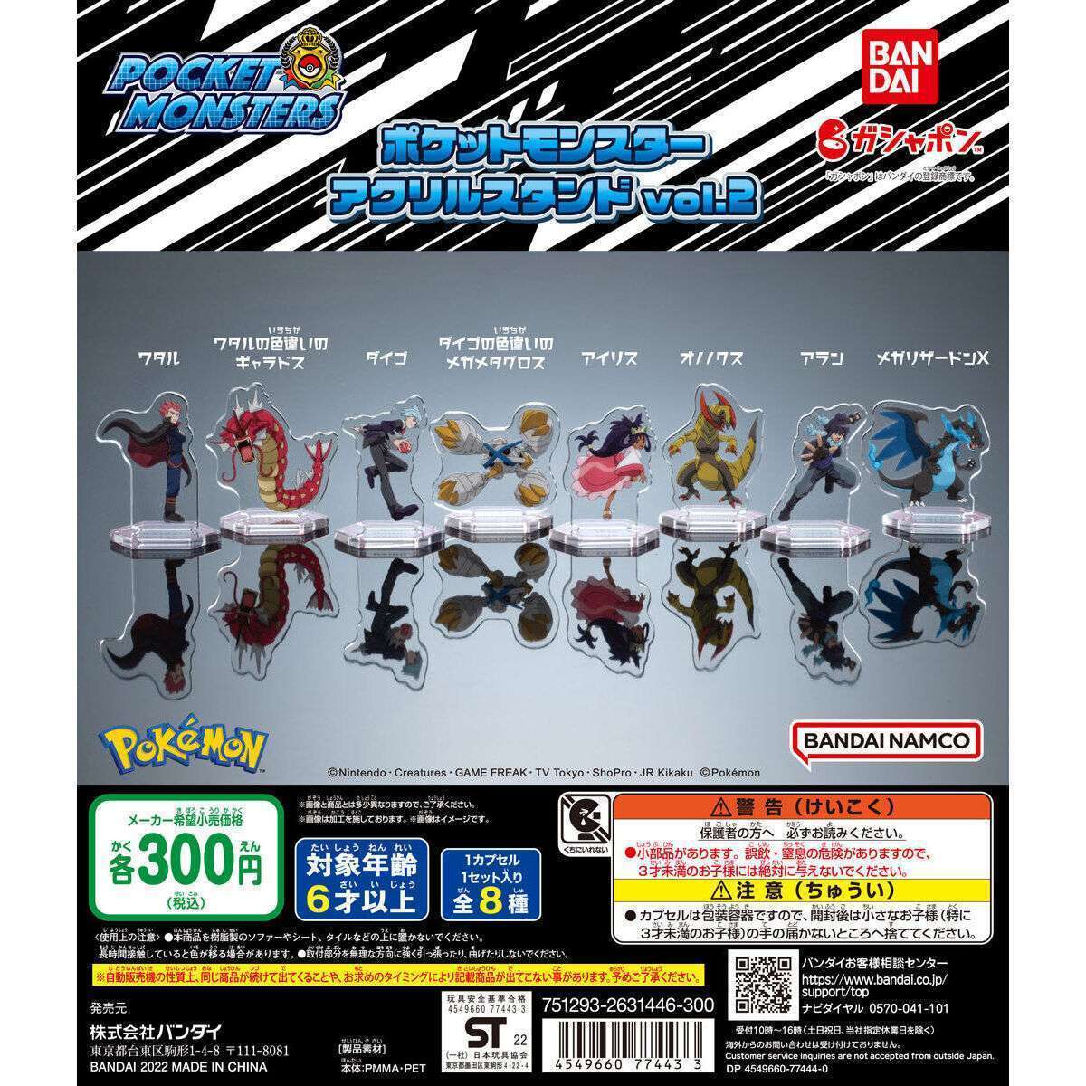 ポケモン ポケットモンスター アクリルスタンドvol.2