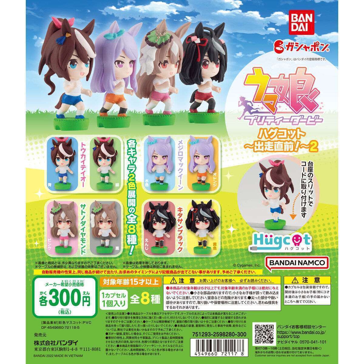 ウマ娘 プリティーダービー ハグコット~出走直前!~2