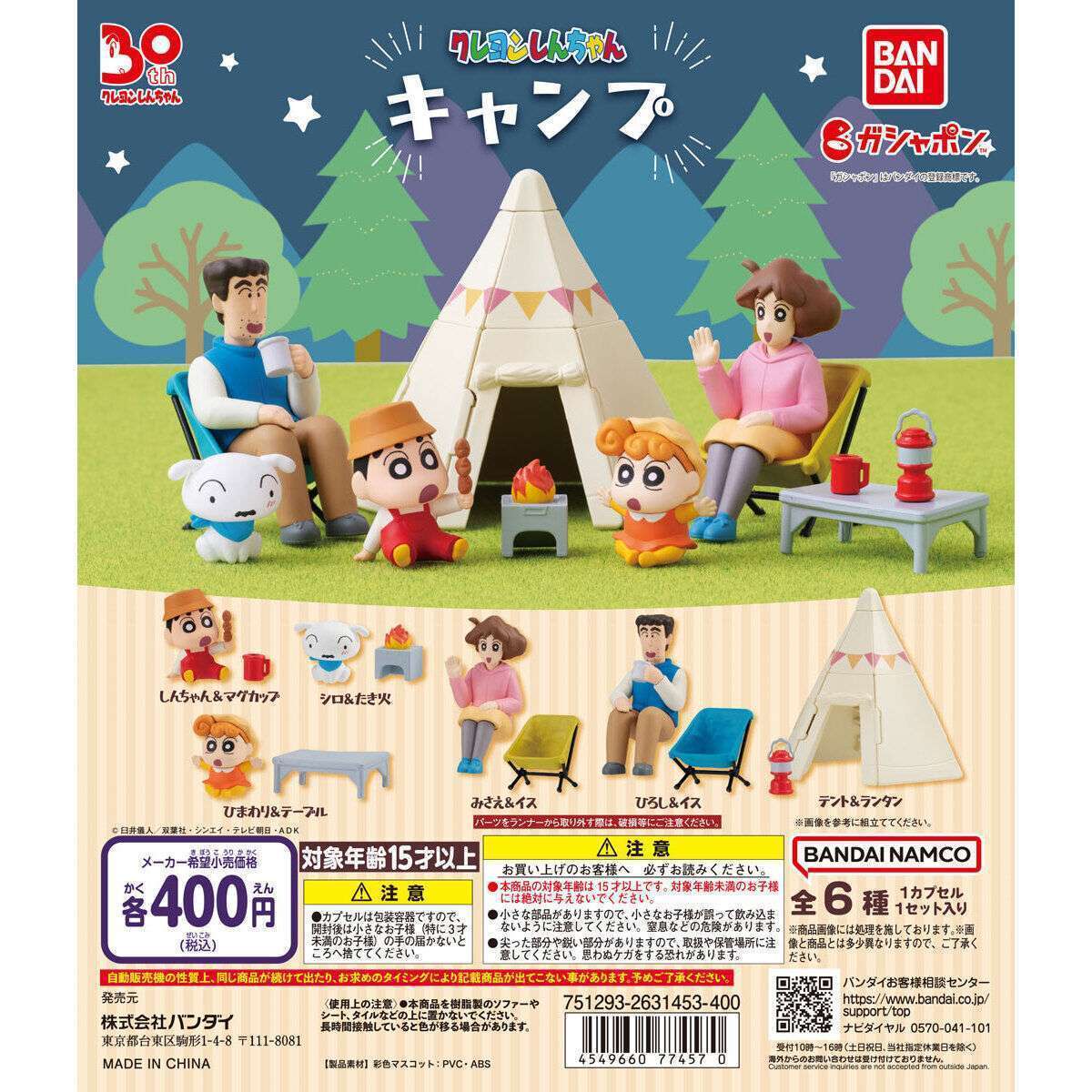 クレヨンしんちゃん キャンプ