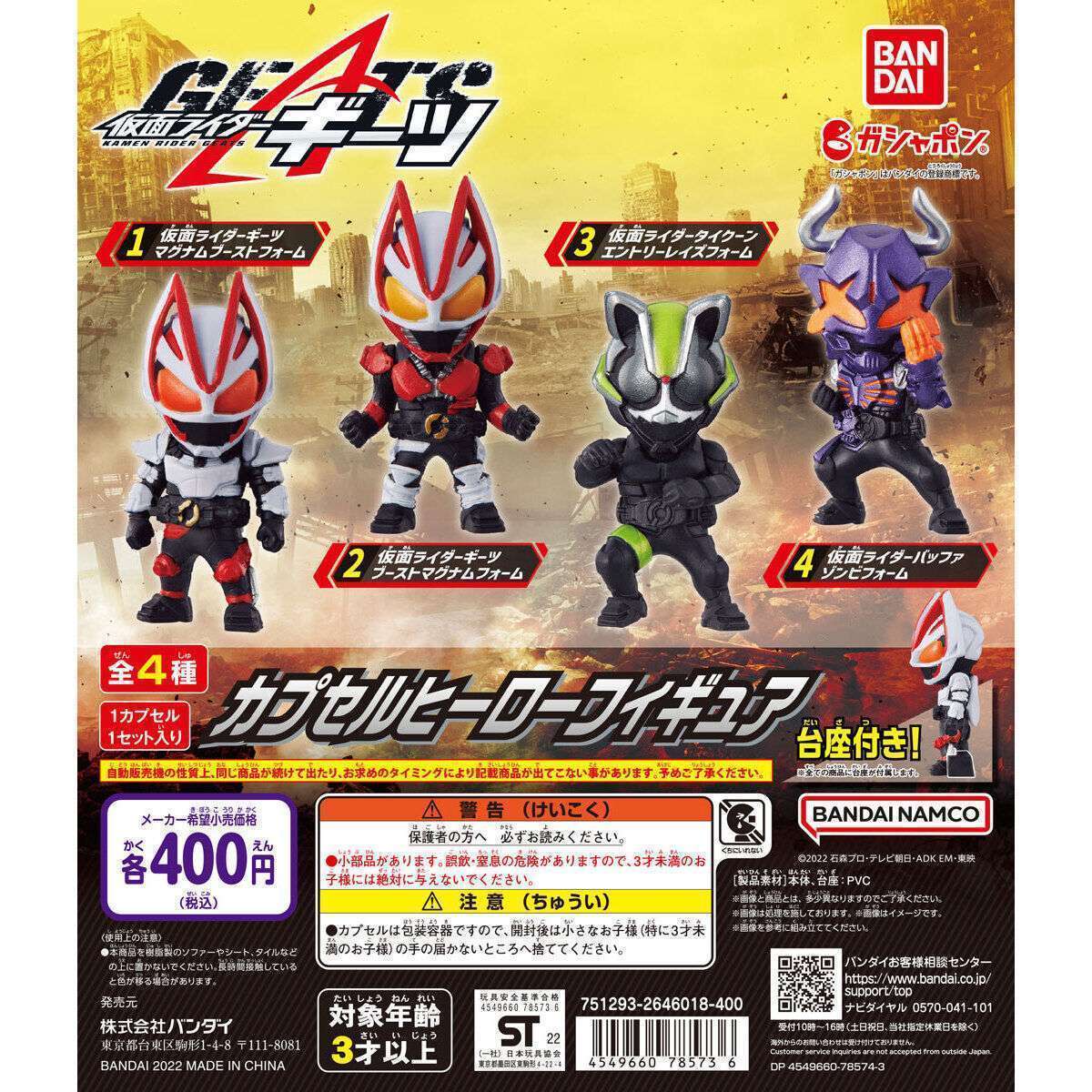 仮面ライダーギーツ カプセルヒーローフィギュア