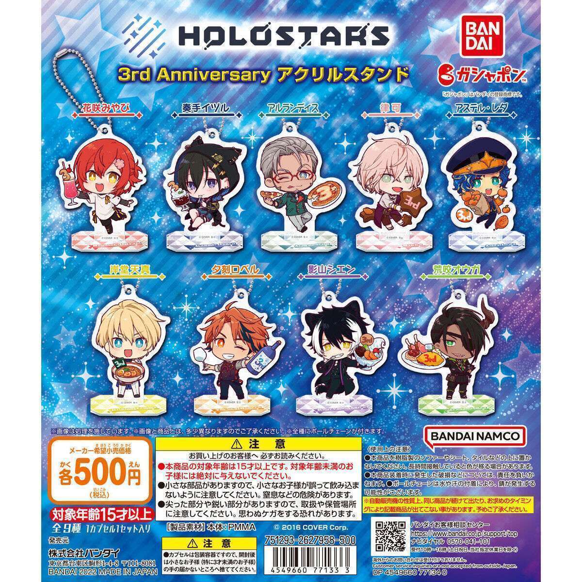 ホロスターズ 3rd Anniversary アクリルスタンド