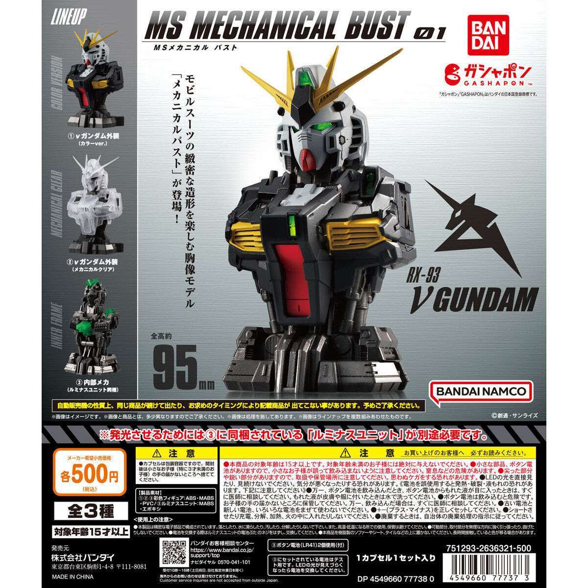 機動戦士ガンダム MSメカニカルバスト01 νガンダム