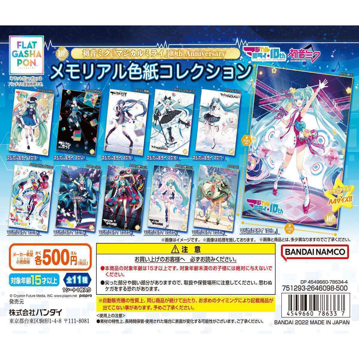 【フラットガシャポン】初音ミク「マジカルミライ」10th Anniversary メモリアル色紙コレクション