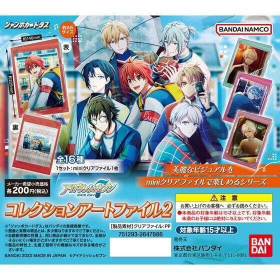 【ジャンボカードダス】アイドリッシュセブン　コレクションアートファイル2