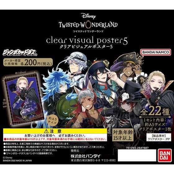 【ジャンボカードダス】ディズニー ツイステッドワンダーランド クリアビジュアルポスター5
