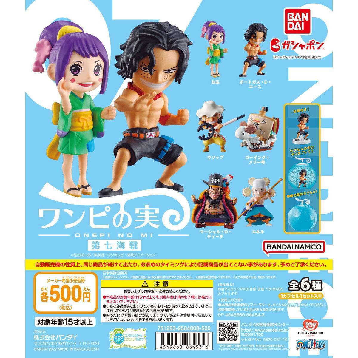 From TV animation ONE PIECE ワンピの実 第七海戦