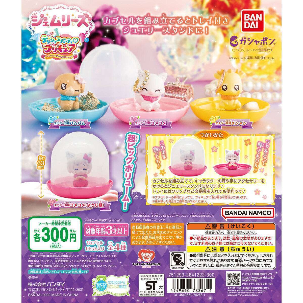 ジェムリーズ デリシャスパーティ♡プリキュア