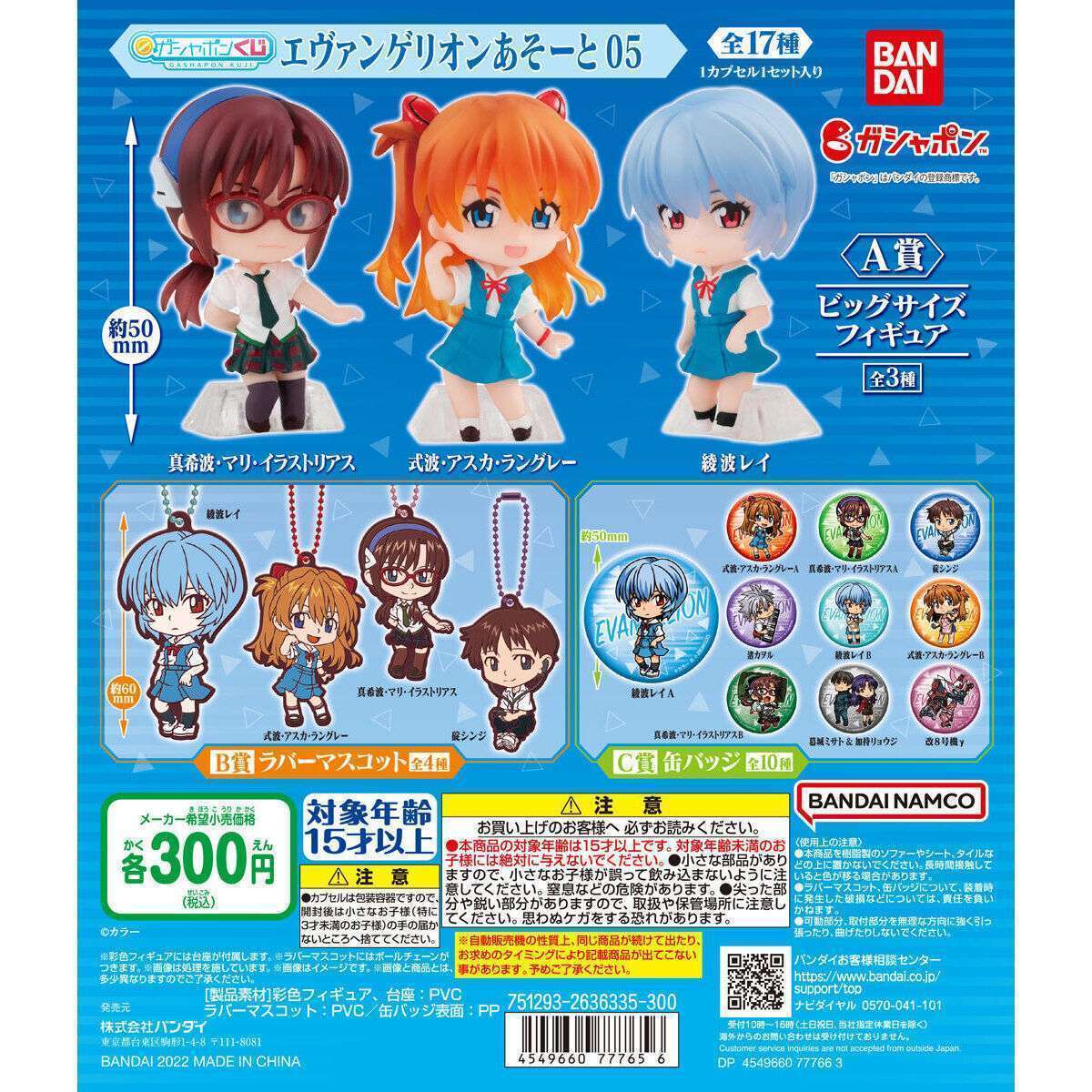 【全6種】新世紀エヴァンゲリオン　ピーチサイドコレクション バンダイ 商品・サービスサイト | HGIFシリーズ 新世紀