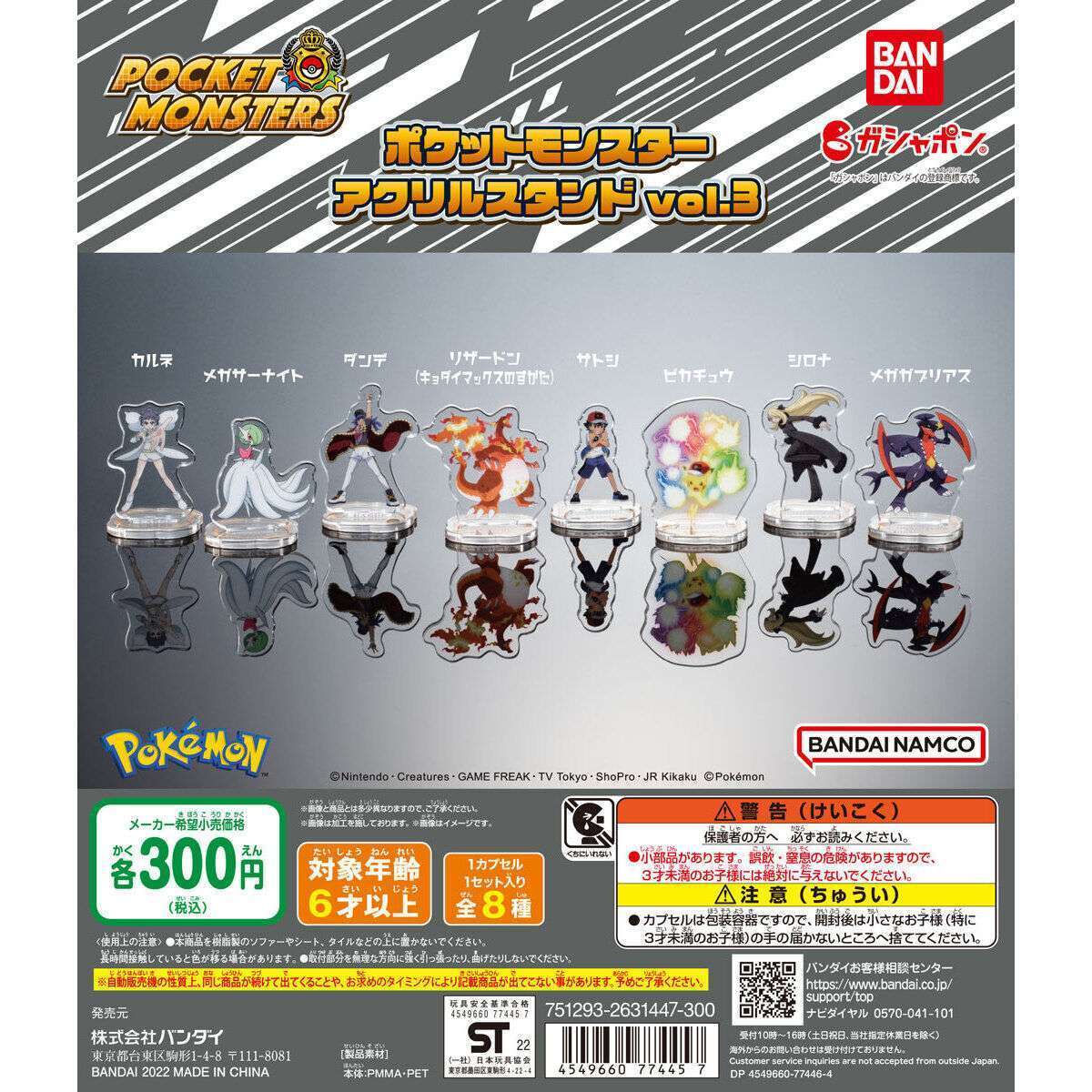 ポケットモンスター アクリルスタンドvol.3