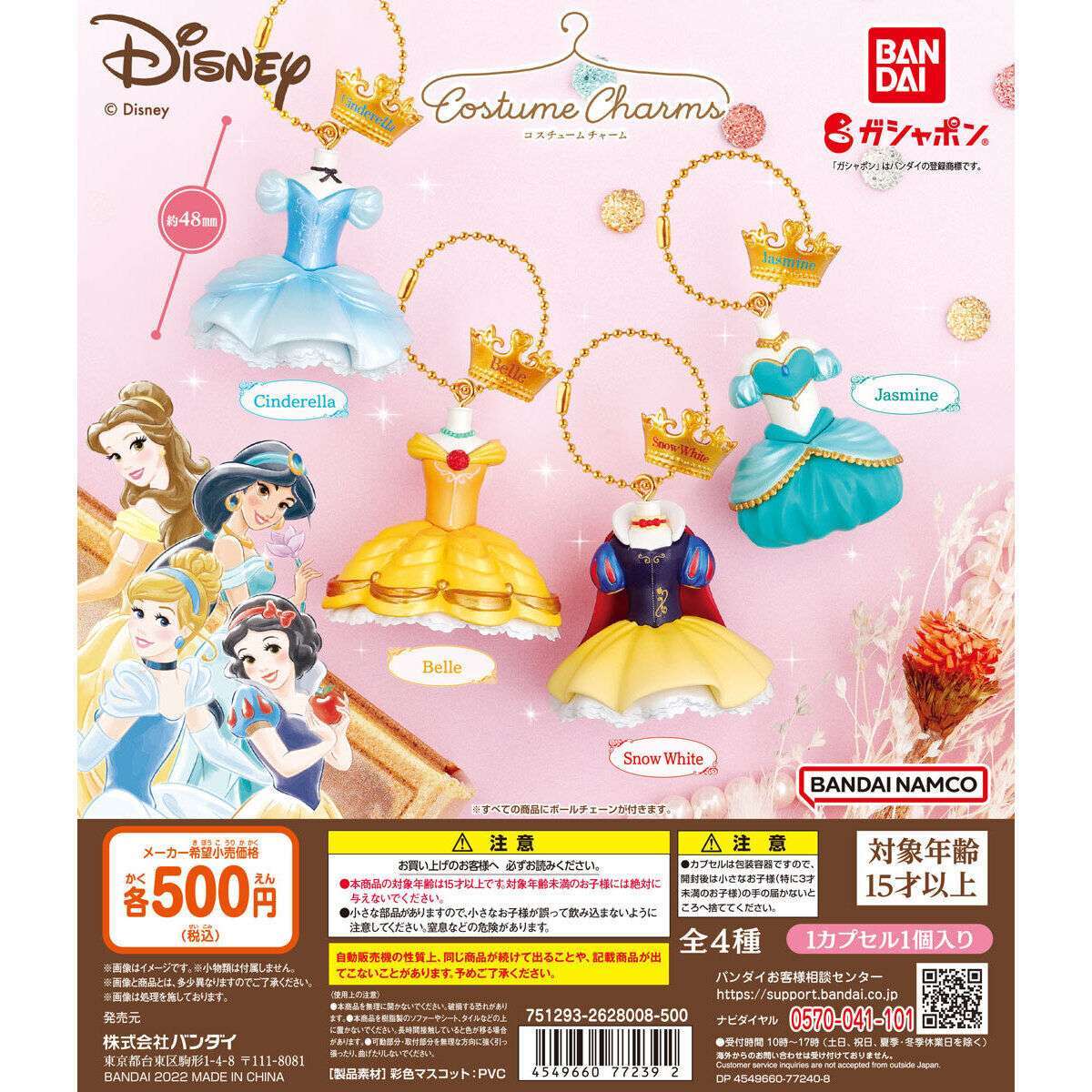 ディズニー Disney コスチュームチャーム