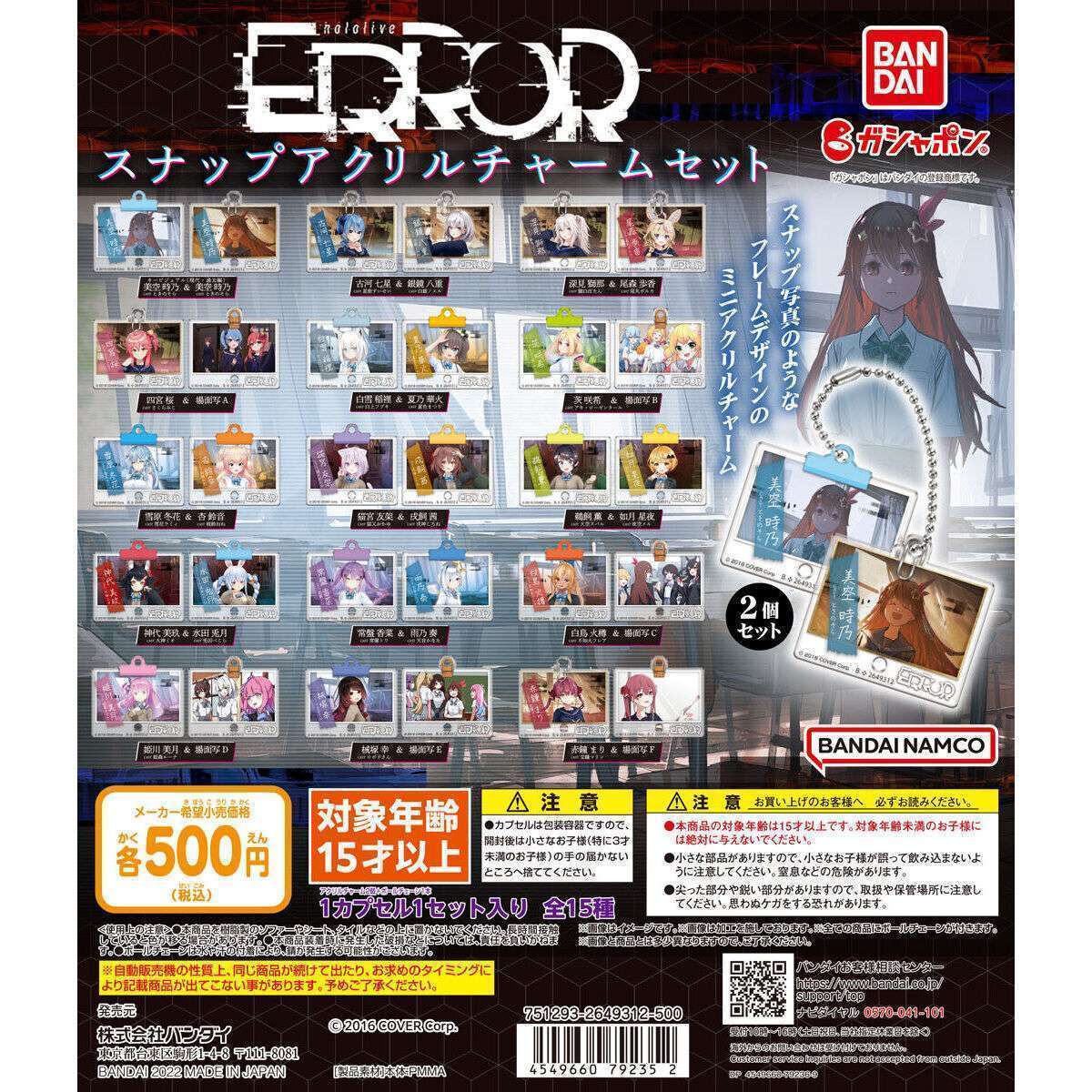 hololive ERROR スナップアクリルチャームセット
