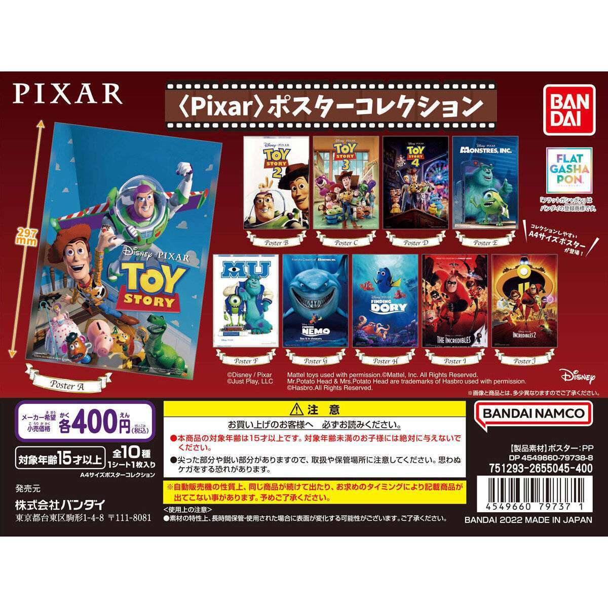 【フラットガシャポン】 <Pixar> ポスターコレクション
