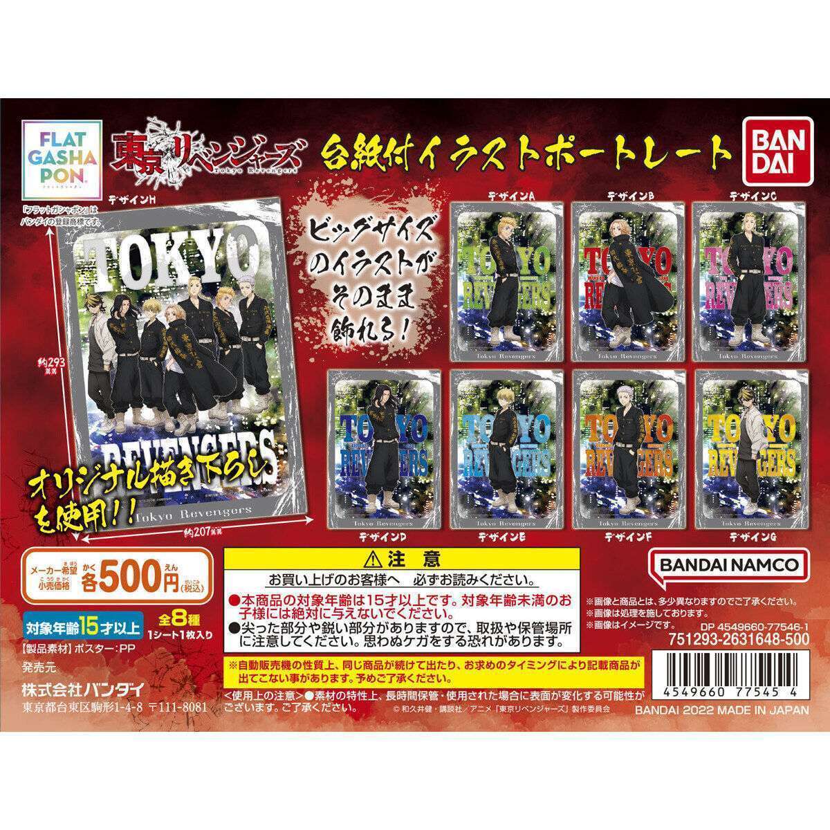 【フラットガシャポン】 東京リベンジャーズ 台紙付イラストポートレート