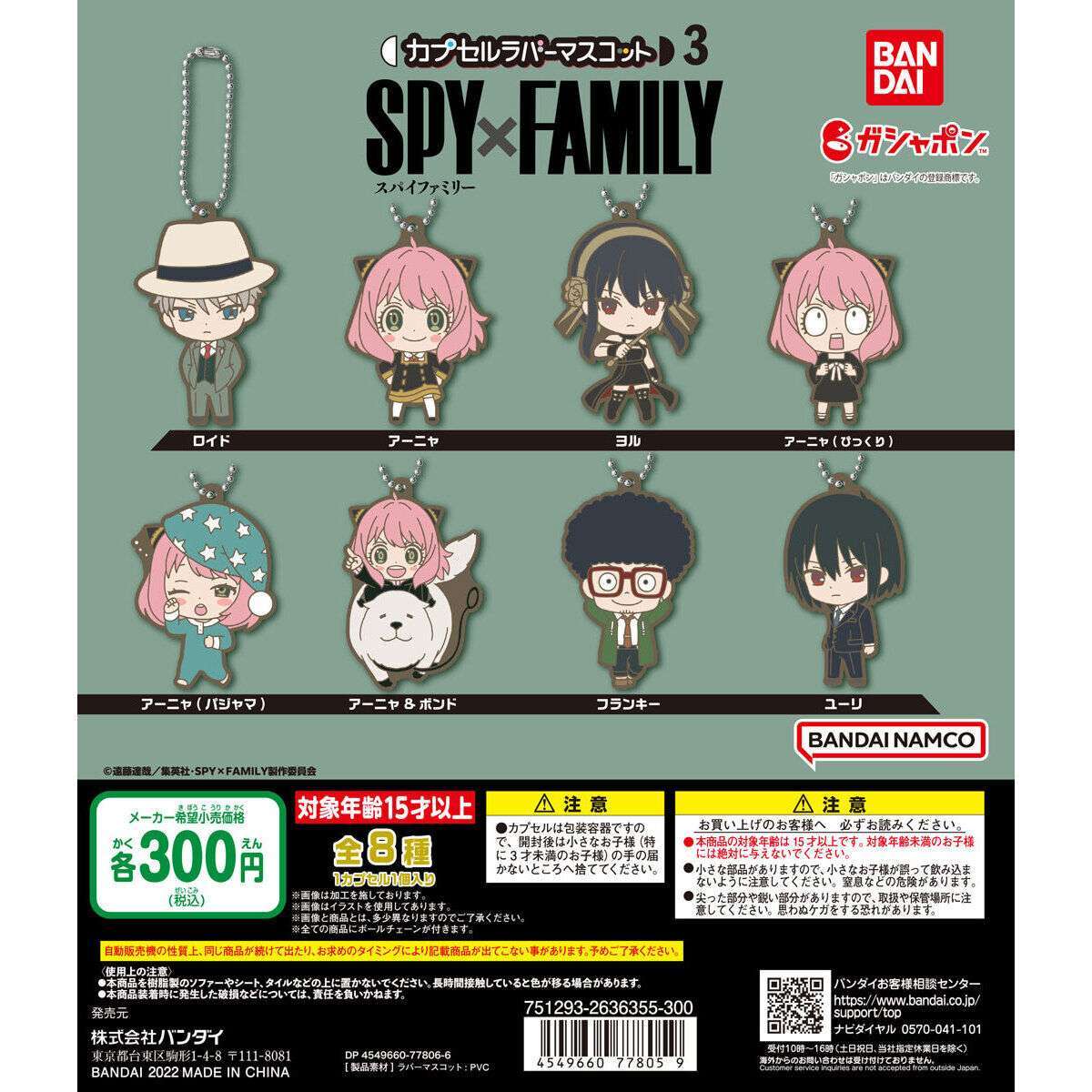 SPY×FAMILY カプセルラバーマスコット3