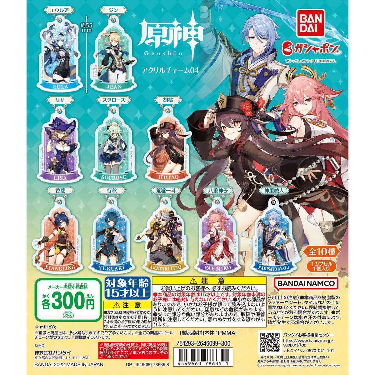 原神 アクリルチャーム04