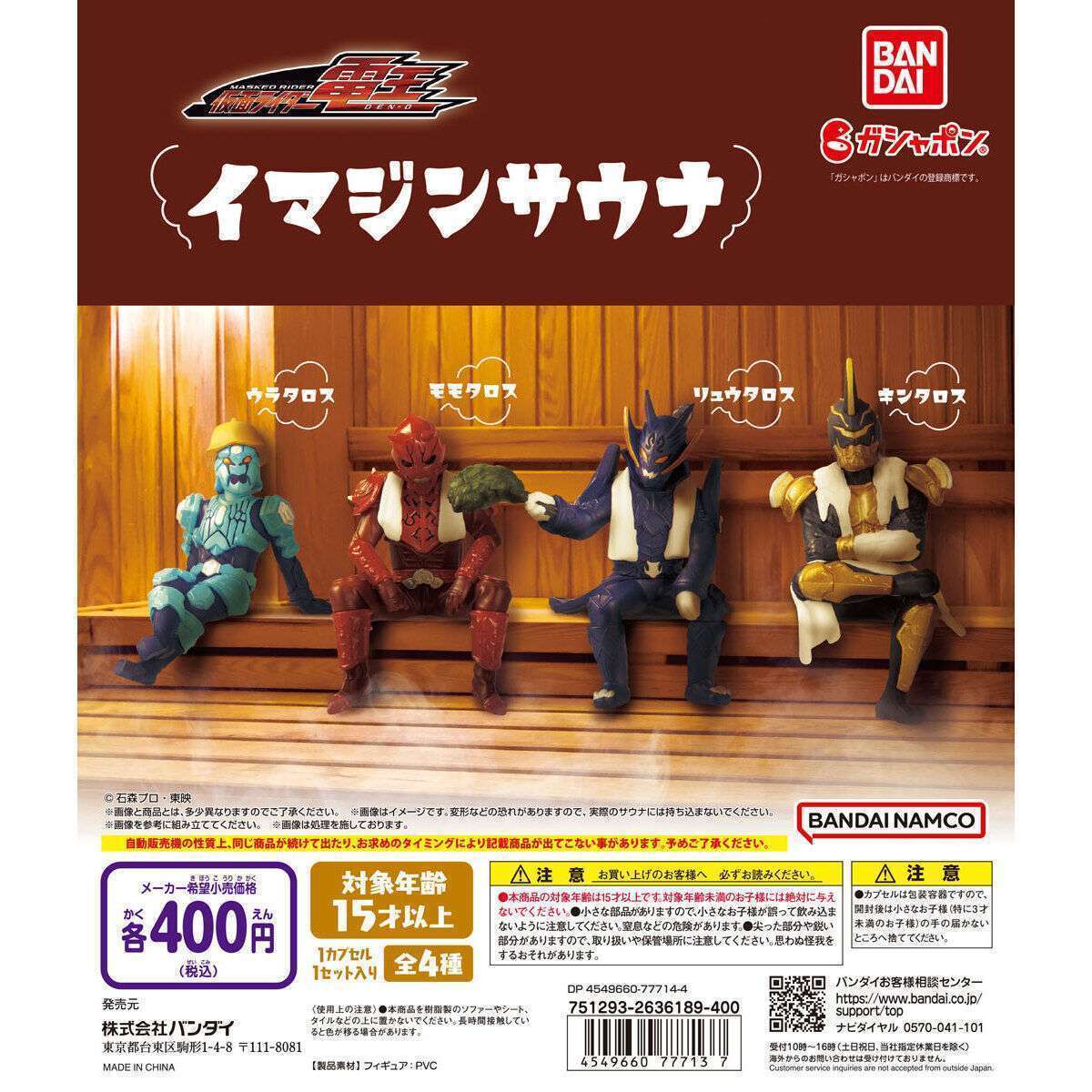 仮面ライダー電王 イマジンサウナ