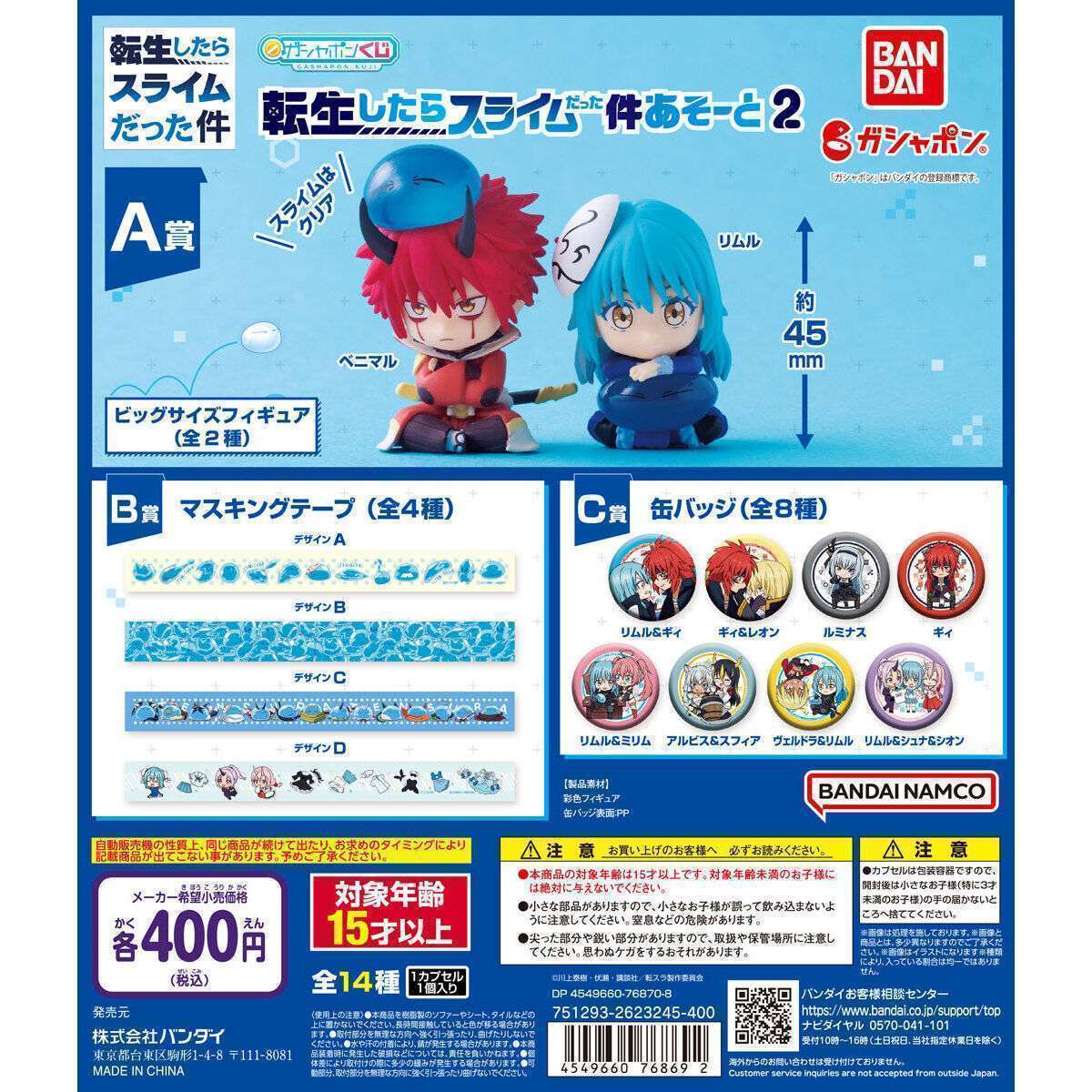 転生したらスライムだった件　 あそーと2