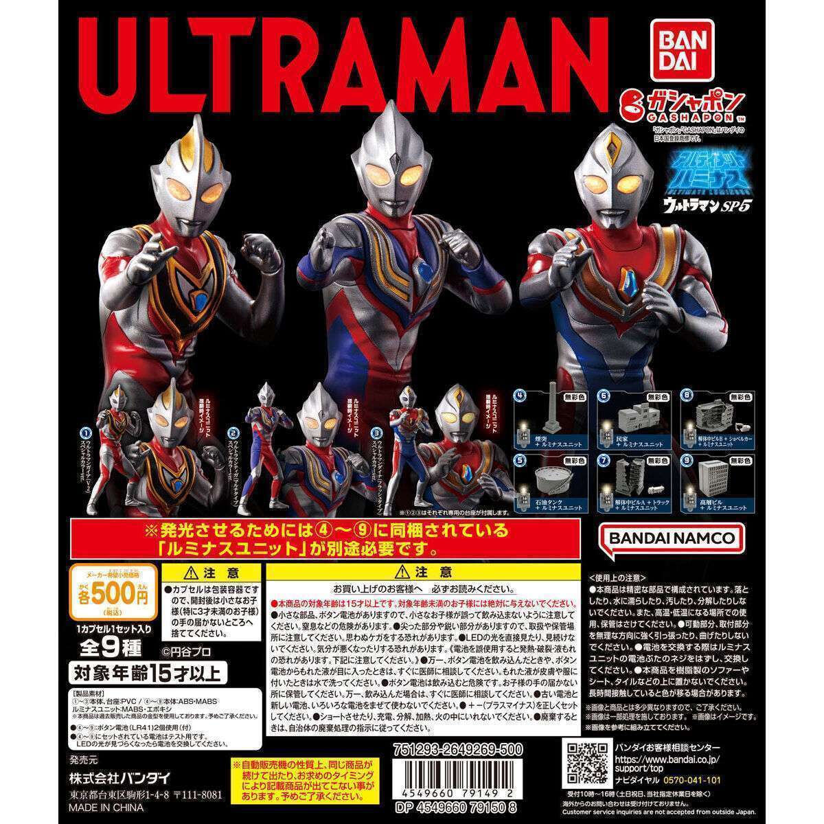 アルティメットルミナス ウルトラマンSP05