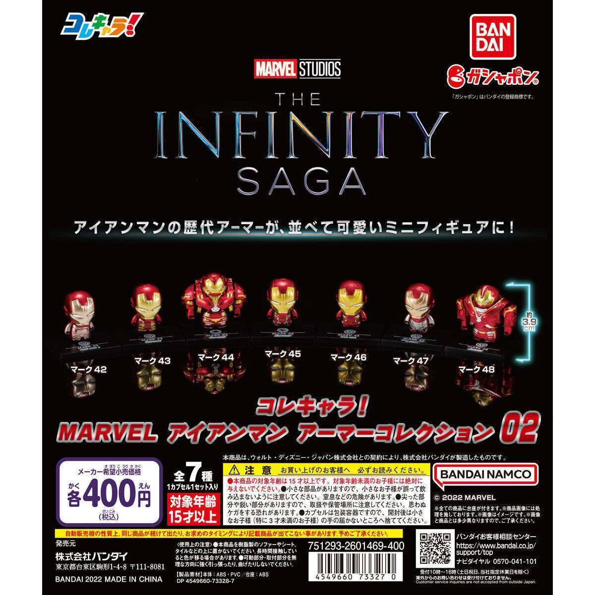 コレキャラ！ MARVEL アイアンマン アーマーコレクション02