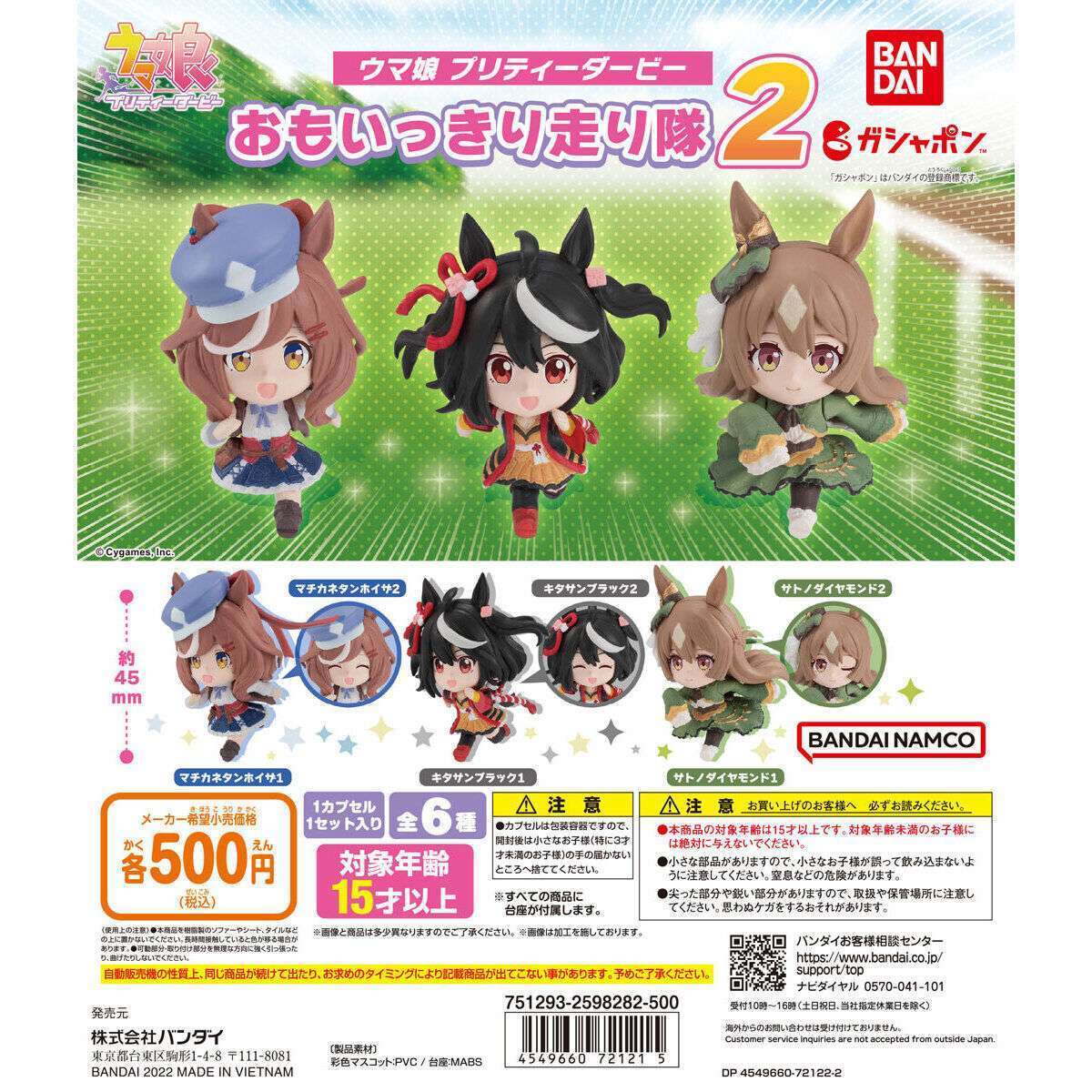 ウマ娘 プリティーダービー おもいっきり走り隊2