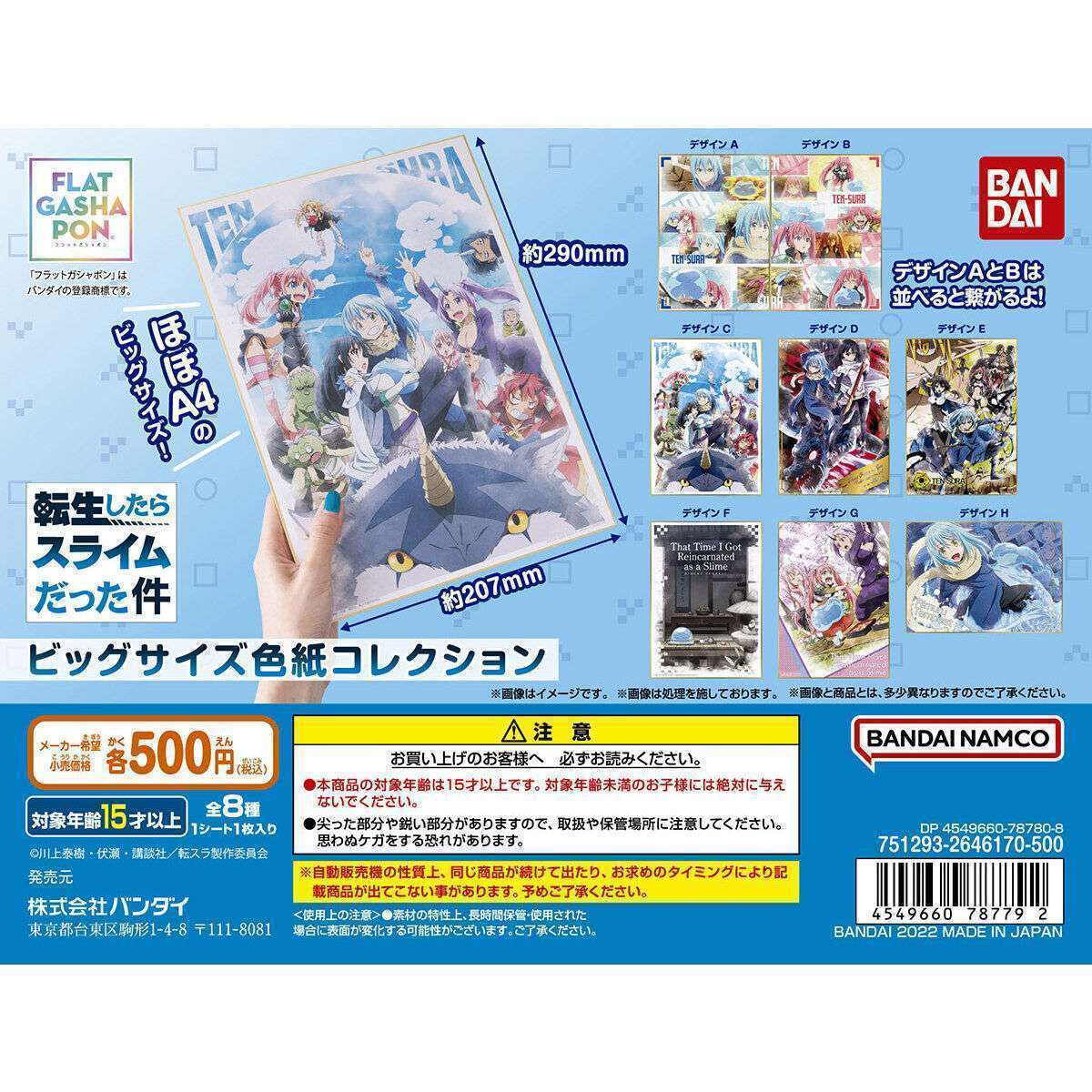 【フラットガシャポン】転生したらスライムだった件　ビッグサイズ色紙コレクション