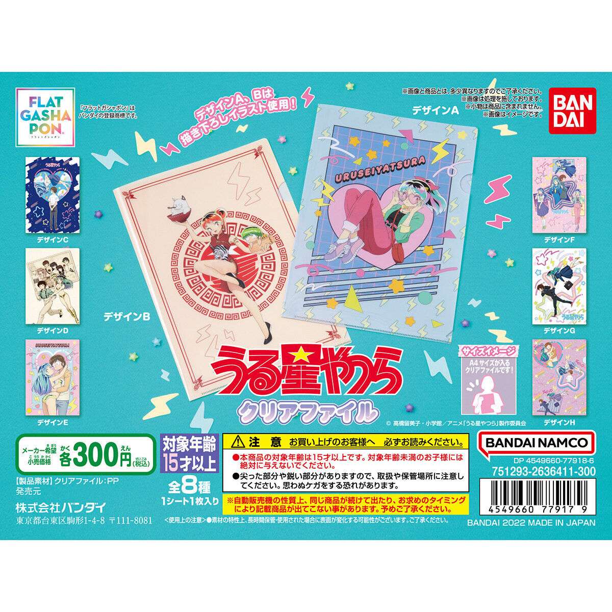 【フラットガシャポン】うる星やつら クリアファイル