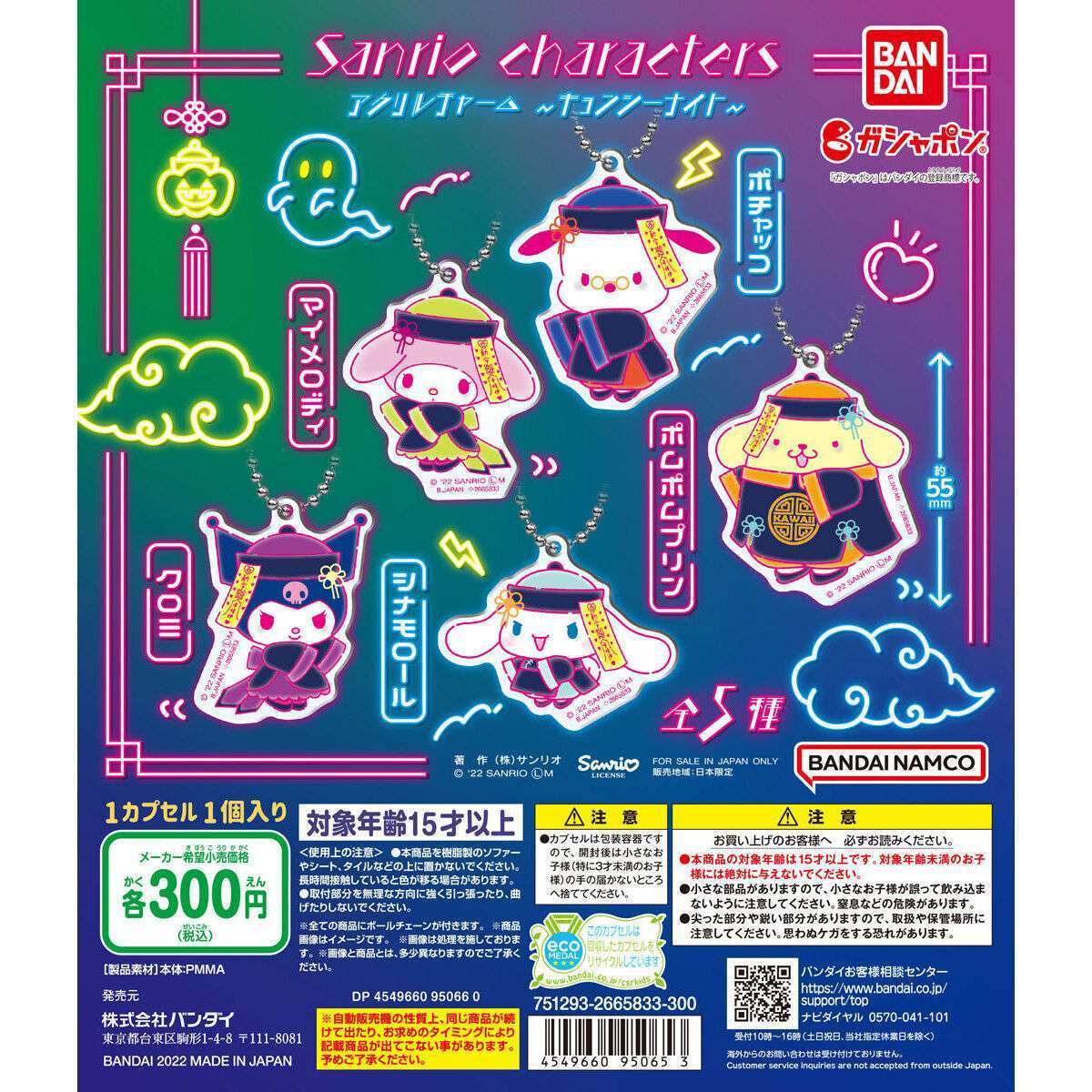 バンダイナムコアミューズメント限定　サンリオキャラクターズ アクリルチャーム～キョンシーナイト～